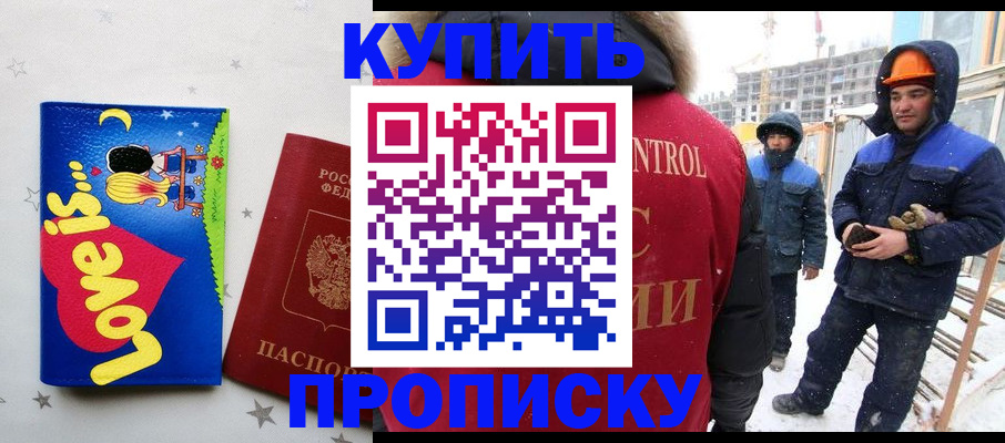 временная регистрация купить в Апрелевке